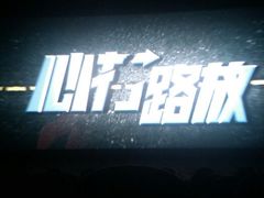 android_upload_pic-奥斯卡国际影城(杜比全景声&4D激光店)