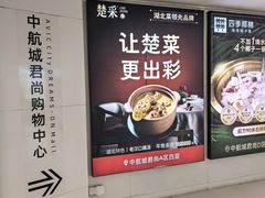 -中航城君尚购物中心
