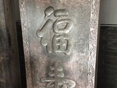 -孔府