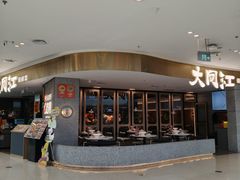 -大同江朝鲜菜•长春地标美食(绿园吾悦广场店)