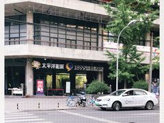 -太平洋影院(西村店)