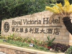 -厦门帝元维多利亚大酒店(环岛路黄厝海滩店)