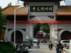 -福州开元寺