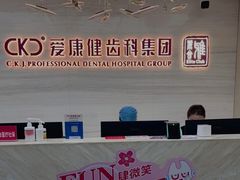 -希玛爱康健口腔(南山海岸城店)