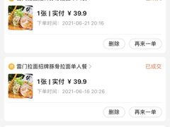 -雷门拉面店(新光天地店)