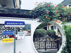 -绍兴鲁迅故里·沈园景区