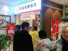 等位区-白氏兄弟烧烤(尹家沟店)