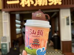 -一杯潮茶·专注潮汕茶饮(十二中创始店)