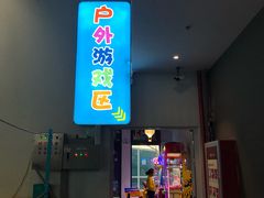 -蒙特利亲子乐园