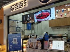 -茶百道(呼家楼店)
