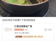 -山缓缓火锅(苏州仁恒仓街店)