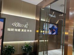 -苑苑vbeauty科技美容SPA