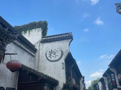 -嘉兴月河历史街区