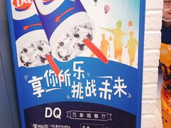 -DQ·蛋糕·冰淇淋(万象城店)