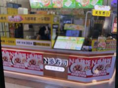 -n多寿司(滨湖万达广场店)