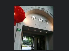 -杜月笙公馆旧址