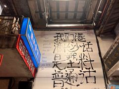 -文和友老长沙龙虾馆(化龙池店)