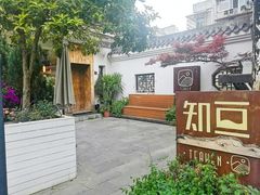 -知亘茶食