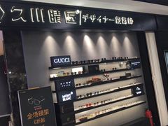 -日本手作眼镜·久川睛匠(新中关购物中心店)