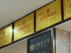 -老谢龙虾(芜湖路店)