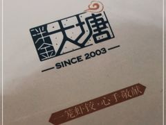 -泮金大塘(北二七路店)