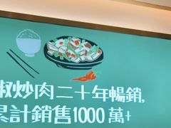 -十二点·辣椒炒肉(新沙店)