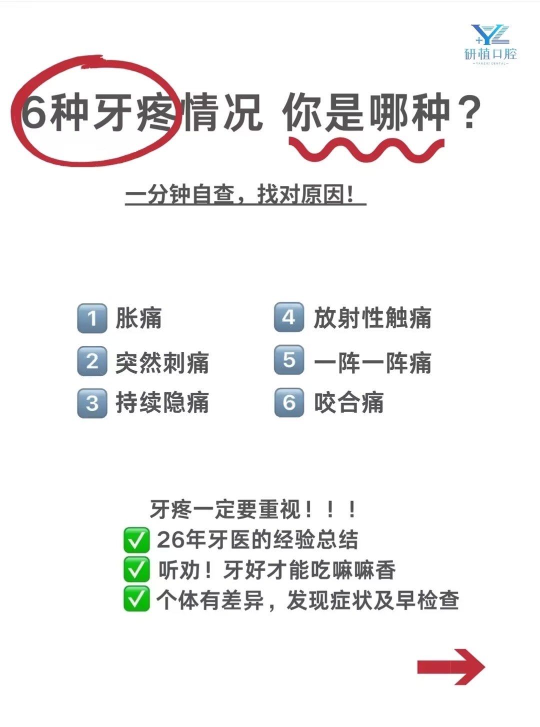 ✅常见6种牙疼情况及应对方法
1️⃣