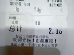 账单-北京稻香村(学清店)