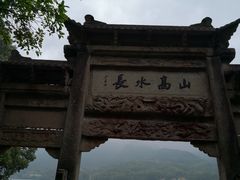 -严子陵钓台(富春江小三峡)