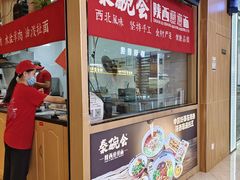 -秦䩊会·陕西biangbiang面(畹町路店)