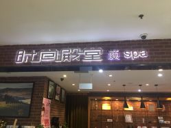 -时尚殿堂·颜SPA