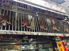 门面-陈光记烧腊店(罗保博士街店)