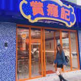 漏奶华绝了‼️中山新晋粤港式茶餐厅🟠出品样样都超正