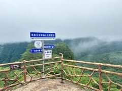 -五女峰国家森林公园