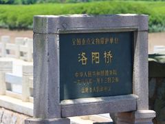 -洛阳桥