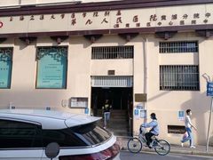 -上海交通大学医学院附属第九人民医院黄浦分院(中医门诊部)