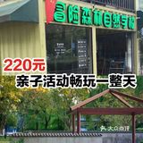 220元亲子活动畅玩一整天