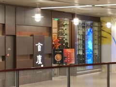 -食廬(浦东嘉里城店)