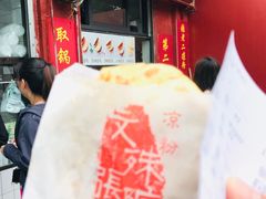 门面-洞子口张老二凉粉(文殊院店)
