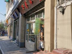 门面-万寿斋(山阴路店)