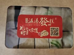 -温汤发糕(温汤店)