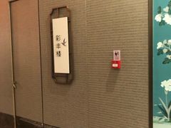 -彩丰楼中餐厅·仁恒洲际酒店