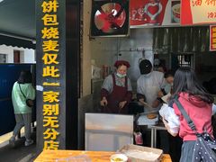 门面-家阳赵师傅油饼包烧麦(粮道街店)