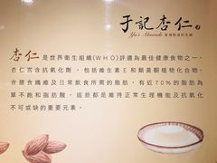 -于记杏仁(衡阳路店)