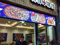 -歹街(金成店)
