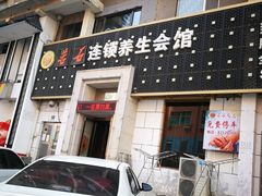 -若石足道SPA 连锁(丹东街店)