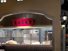 -北方家宴(番禺永旺店)