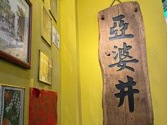 -亞婆井·劲抽面食(铂顿城店)