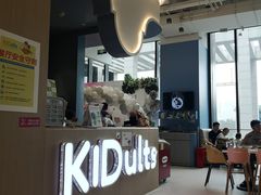 -KIDults童伴儿亲子餐厅(达美中心广场店)