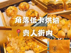 -角落低卡烘焙(正弘城店)